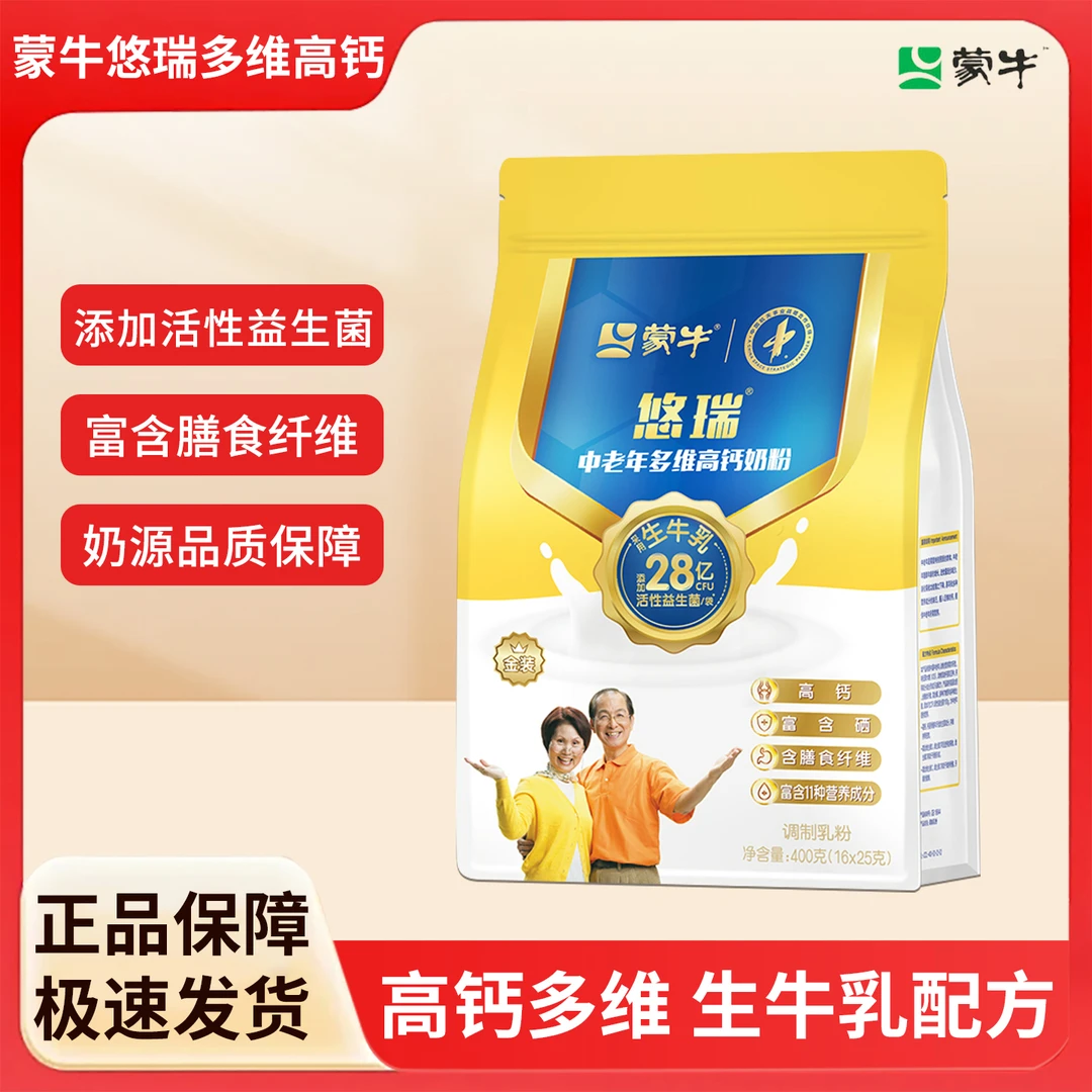 MENGNIU/蒙牛中老年多维高钙奶粉400g袋装营养早餐益生菌冲饮品