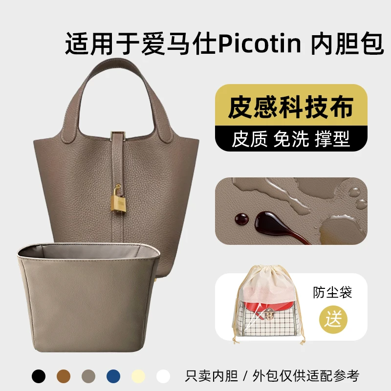 缇星梵 适用爱马仕Picotin18菜篮子内胆包P22内衬袋拉链肩带轻薄