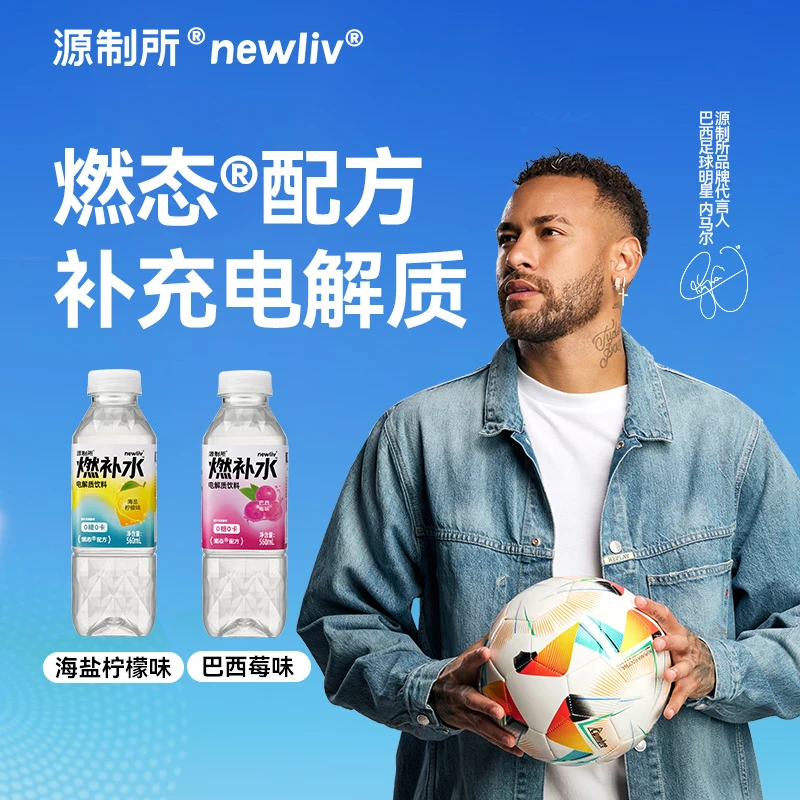 【达人推荐】源制所newliv燃补水电解质水运动饮料