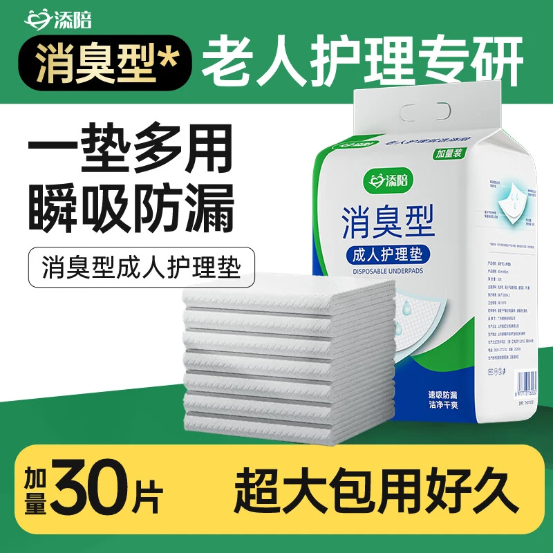 添陪成人护理垫护理垫老年人专用加厚防水隔尿失禁一次性卧床瘫痪