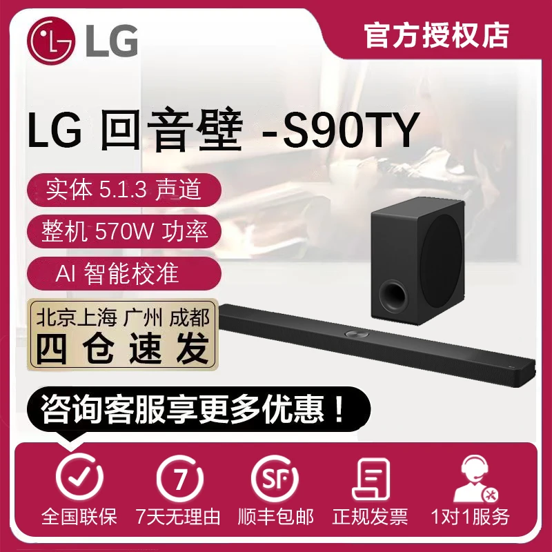 LG90TY杜比全景声DTSX回音壁立体环绕电视投影家庭影院家庭音响