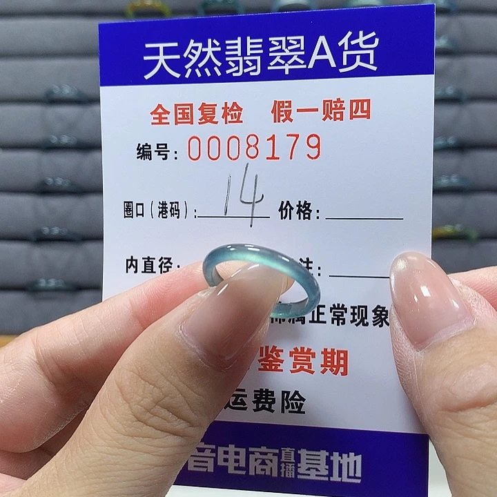 翡翠未镶嵌戒圈8179