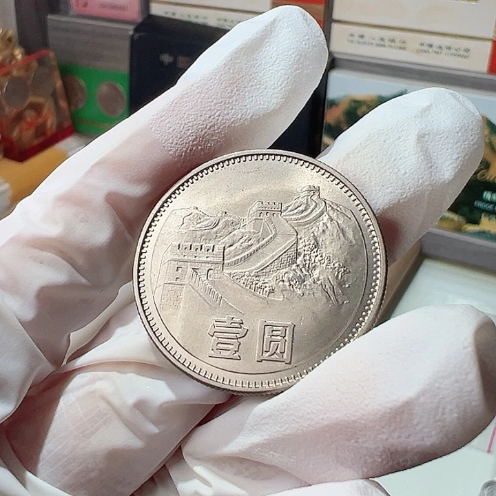 831长城币单枚，，，，，