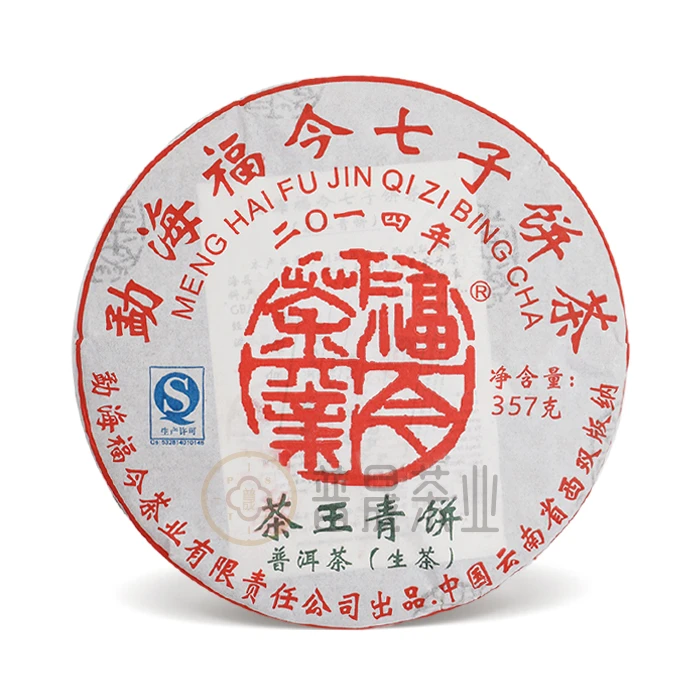 【普晟甄选好茶】福今2014年茶王青饼