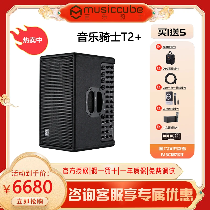 musiccube/音乐骑士T2+2024款多功能+户外直播乐器弹唱专业路演箱