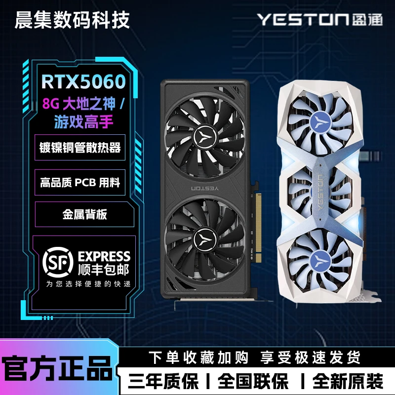 RTX 5060 8G D7 大地之神/游戏高手 游戏电竞 电竞显卡