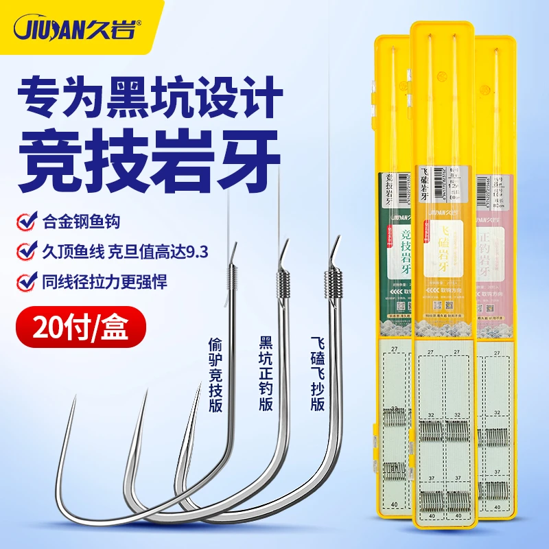 久岩狼角竞技正钓飞磕岩牙黑坑竞技偷驴糗鱼改良鲫鱼鲤鱼子线双钩