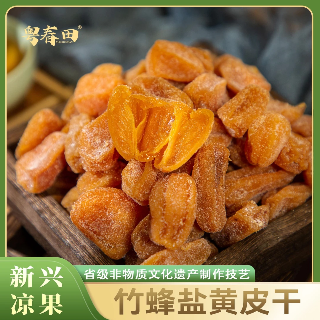 [粤春田] 竹蜂盐黄皮干 400g/罐 天然生晒 大颗无核 老少适宜