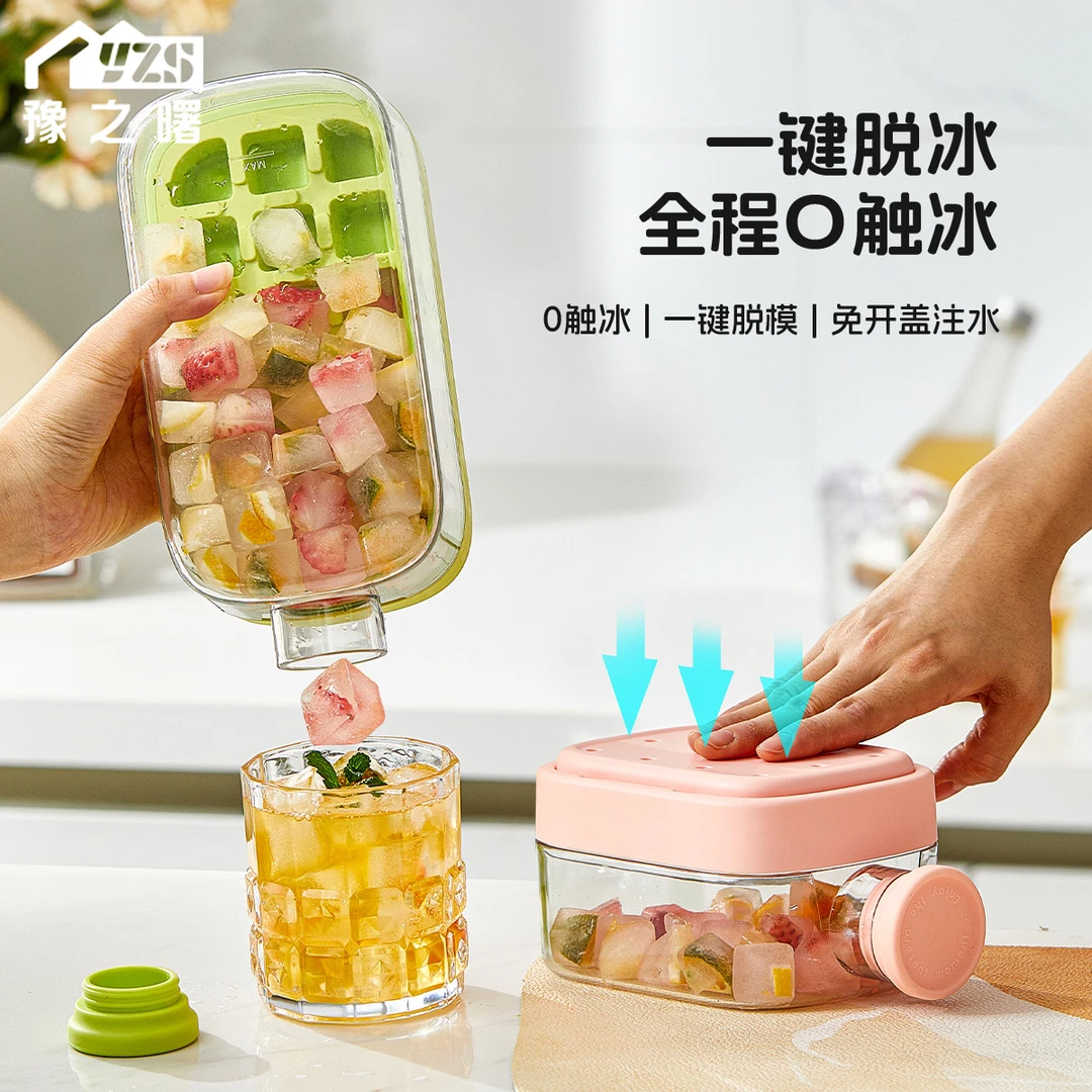 豫之曙冰块模具按压冰格杯家用食品级冰箱制冰盒水壶冻冰块神器
