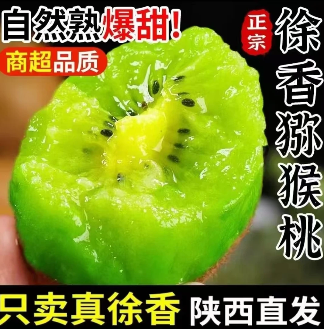 徐香猕猴桃新鲜绿心奇异果香甜多汁