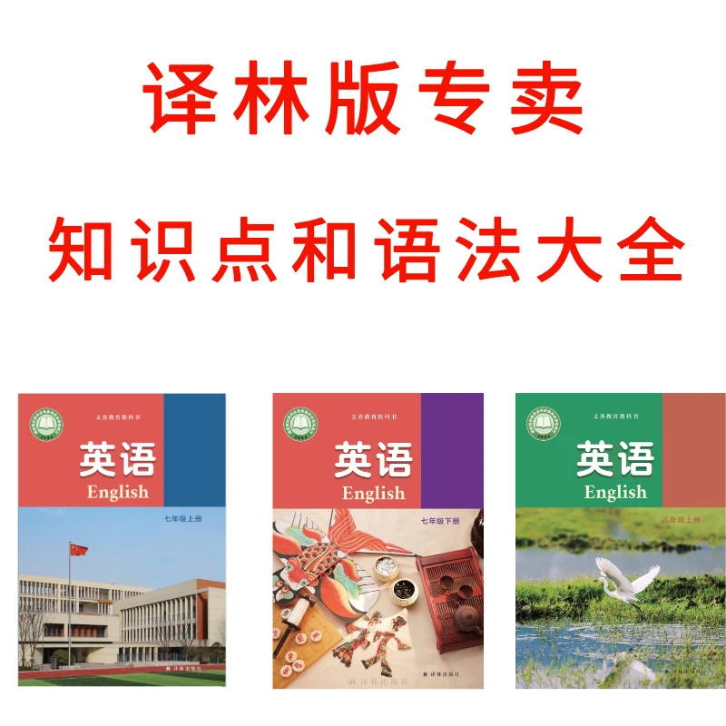 译林版教版七八年级教材全解课堂笔记和知识点语法