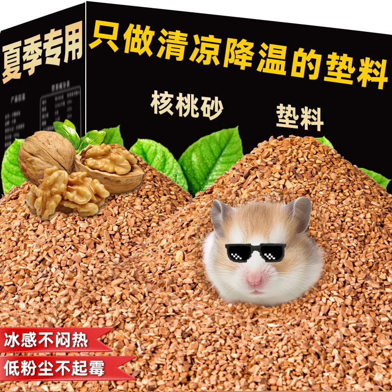 核桃砂仓鼠垫料金丝熊夏季芦丁鸡通用木屑吸水仓鼠金丝熊专用