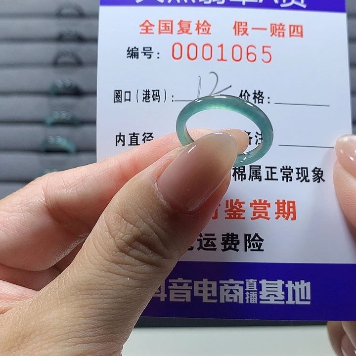 未镶嵌戒圈翡翠   1065