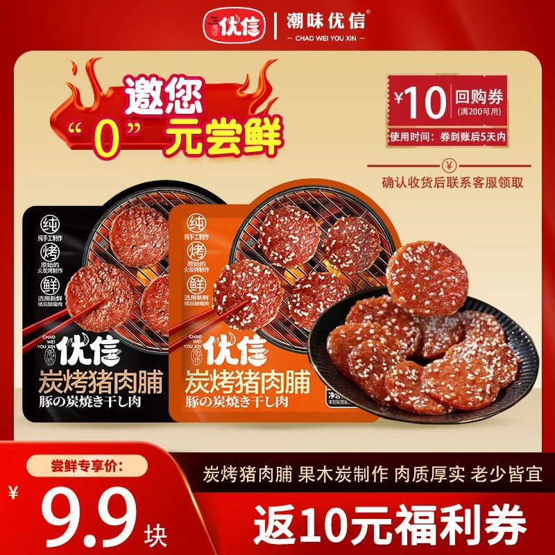 【会员派样】潮味优信炭烤猪肉脯蜜汁味75g*1包解馋营养小吃即食-HY
