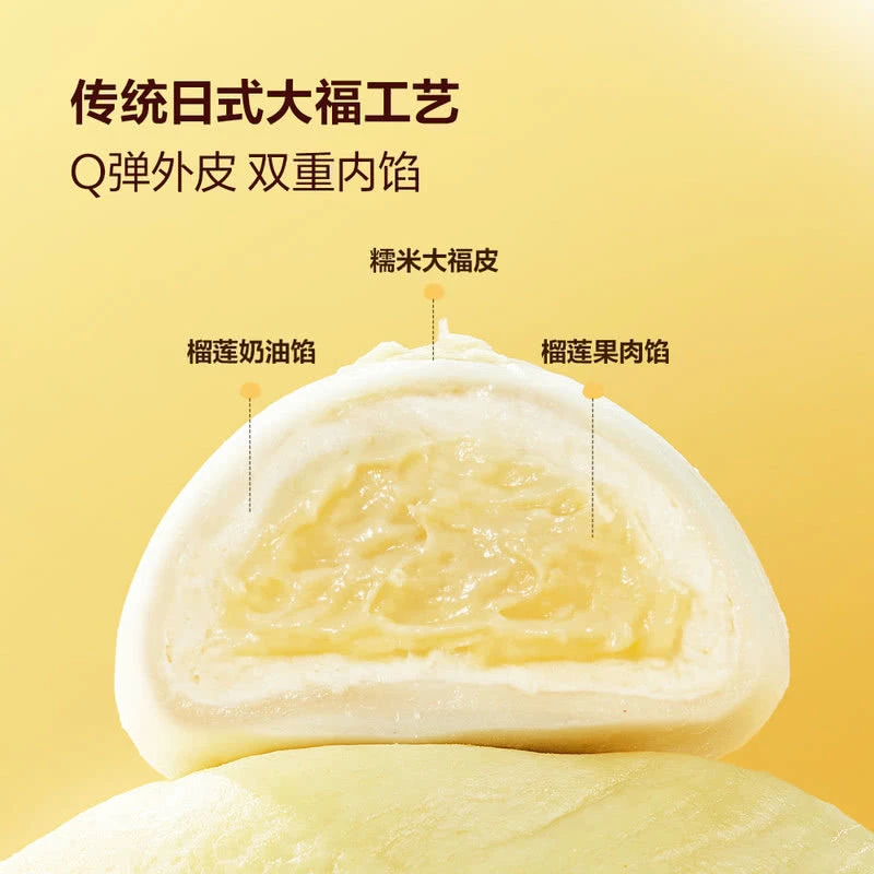 山姆 榴莲大福60g 尝鲜装2个