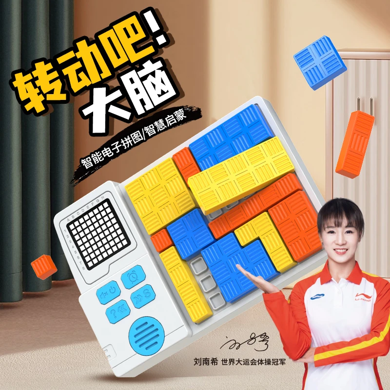 超级积木拼装电子拼图逻辑思维机最强大脑儿童益智玩具智能拼图
