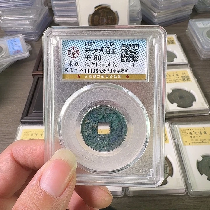 铜A闻博文化大观通宝