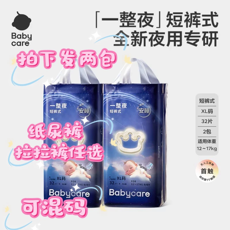 【2包】babycare一整夜安睡夜用纸尿裤拉拉裤蓝buff尿不湿安睡整晚