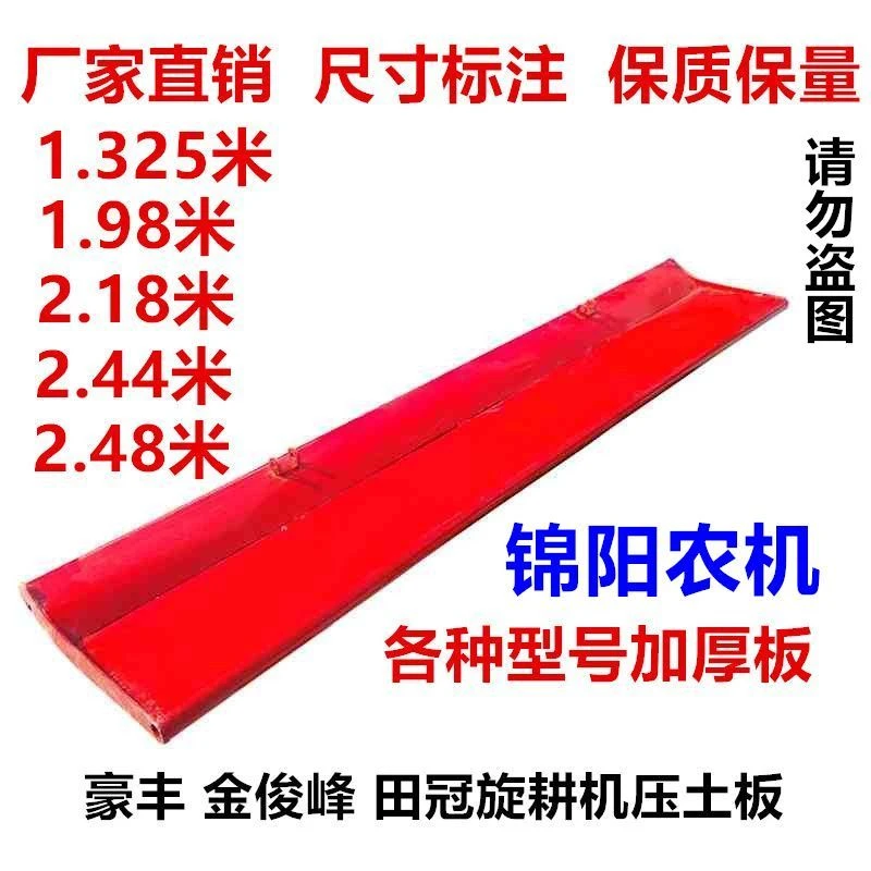 豪丰 连云港 圣和开元旋耕机压土板 优质挡泥板加厚加重耐磨耐用
