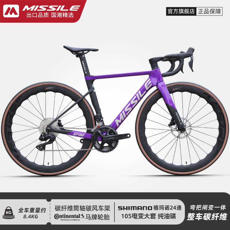 Missile米赛尔全碳纤维车海王星7170电子变速24速气动型公路自行