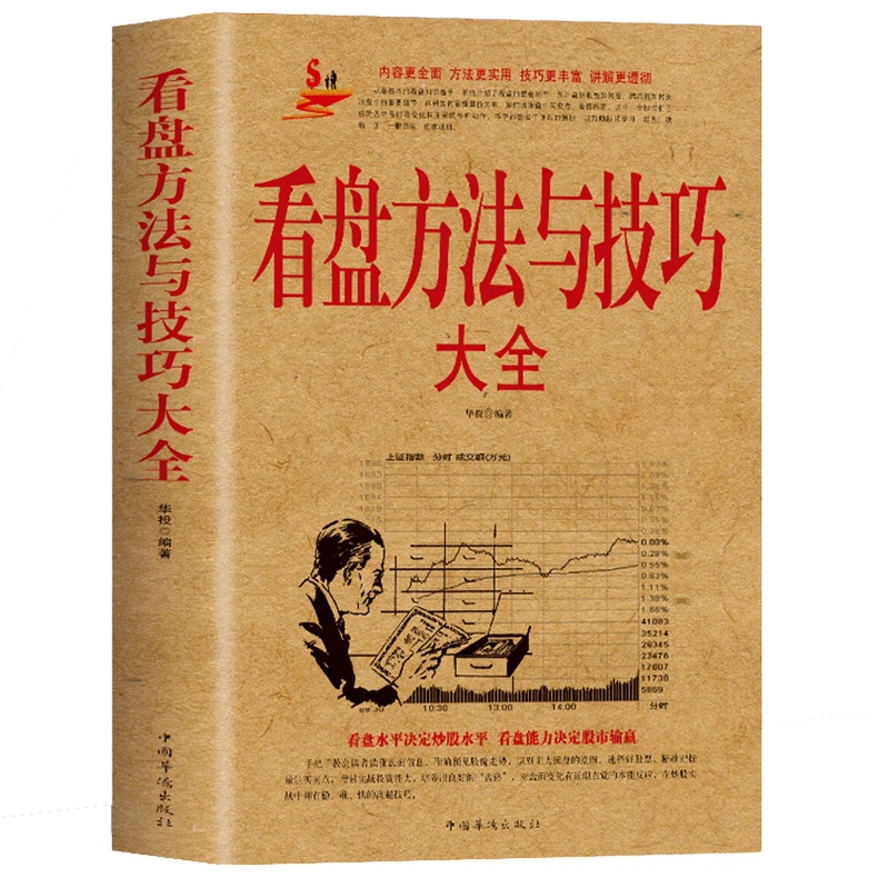 正版】看盘方法与技巧大全股票大作手回忆录盘口看盘功力决定输赢