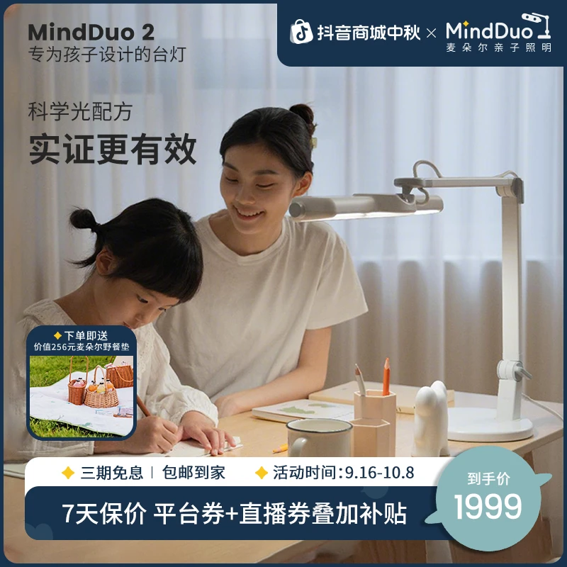 麦朵尔MindDuo2全光谱学生学习书桌阅读护眼台灯