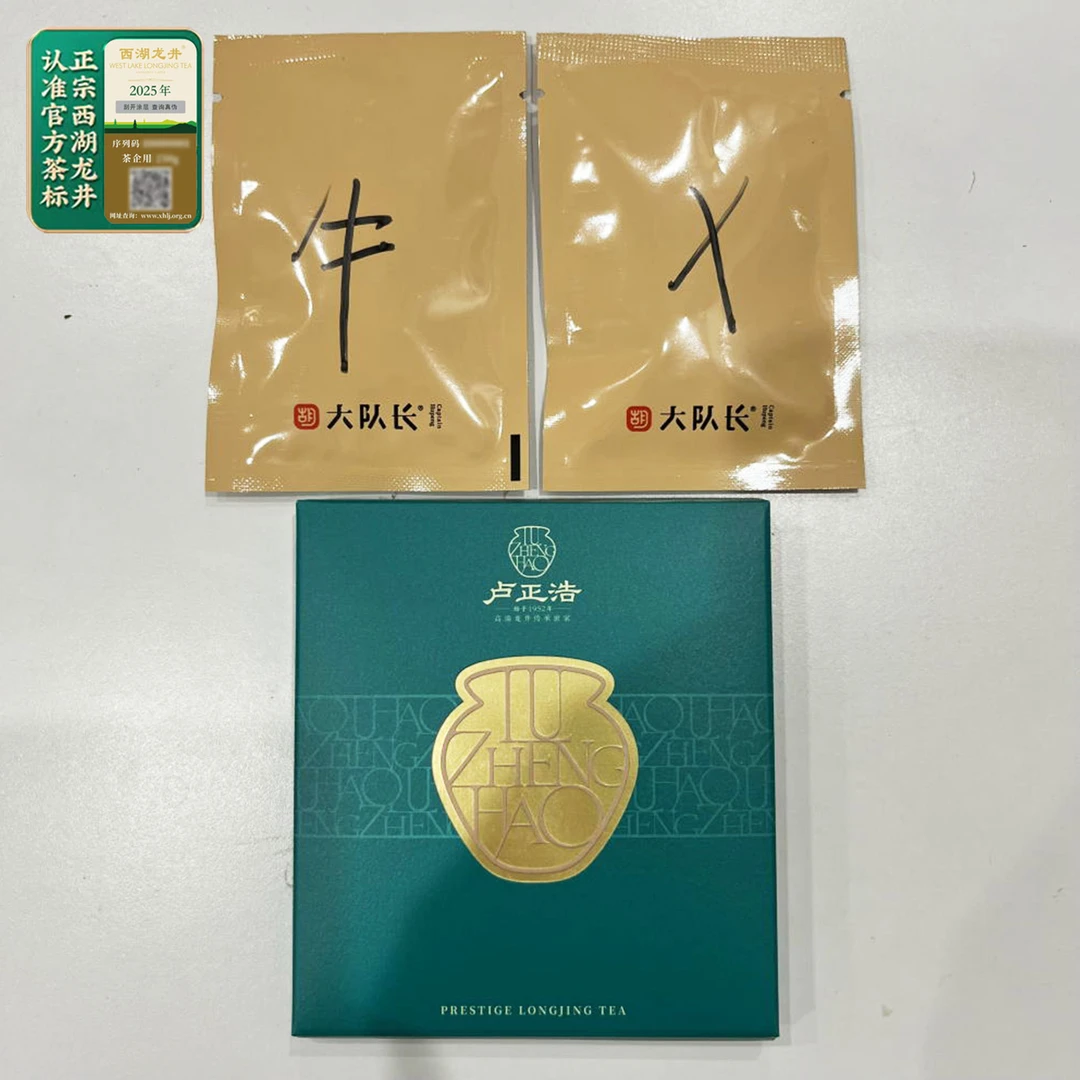 【布袋茶】牛背脊老树+X高货 2025年全手工西湖龙井2泡共5克