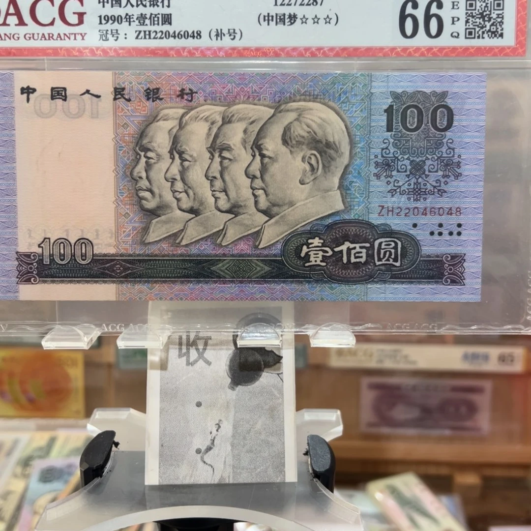 闪购二三四版纸币拍前咨询补号90100