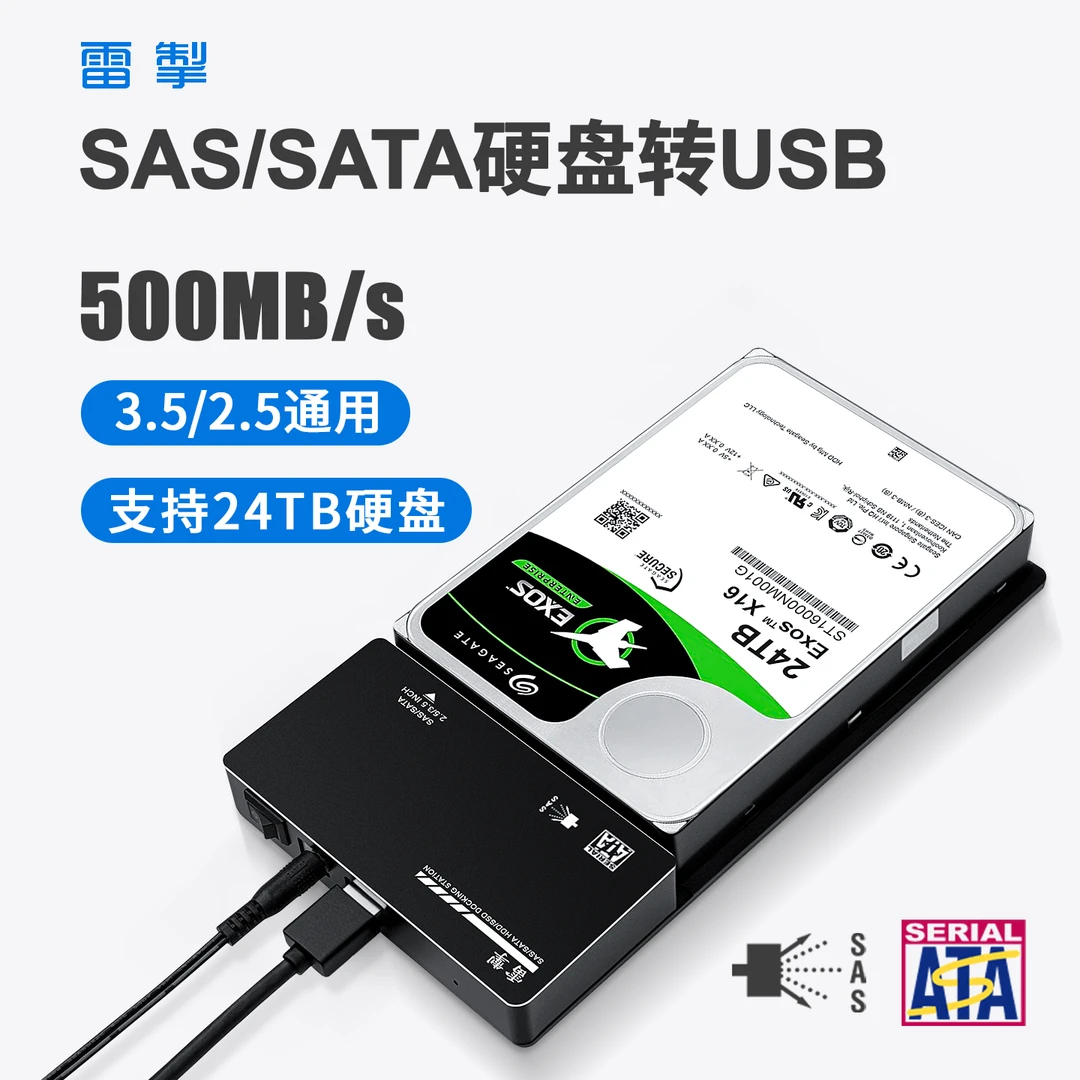 SAS硬盘转USB硬盘盒硬盘底座SAS硬盘数据维护高速恢复工具