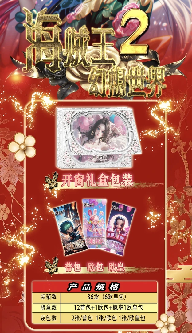 艺游文创【航海王第2弹-幻想世界】动漫收藏卡牌（默认代拆）