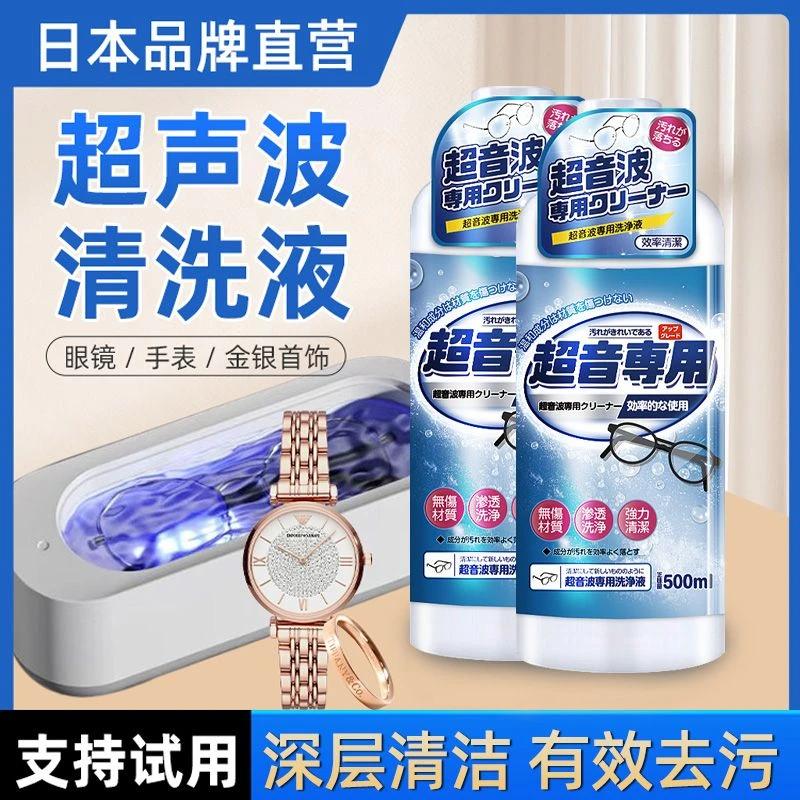 超声波清洗剂洗眼镜机专用首饰金属手表耳饰清洁剂专用神器清洗液