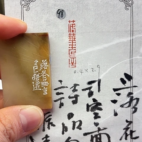 青田石印石篆刻作品