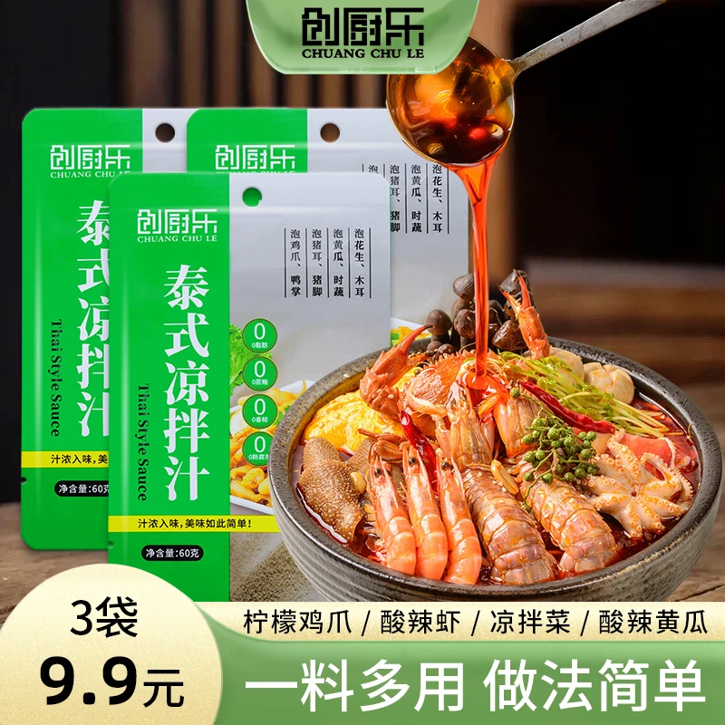 创厨乐泰式凉拌汁网红柠檬无骨鸡爪泡椒凤爪调料