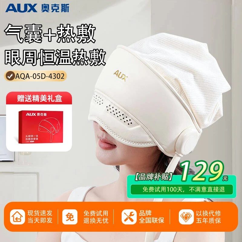 奥克斯头部热敷指压头部按摩器头眼颈一体式按摩仪按摩神器