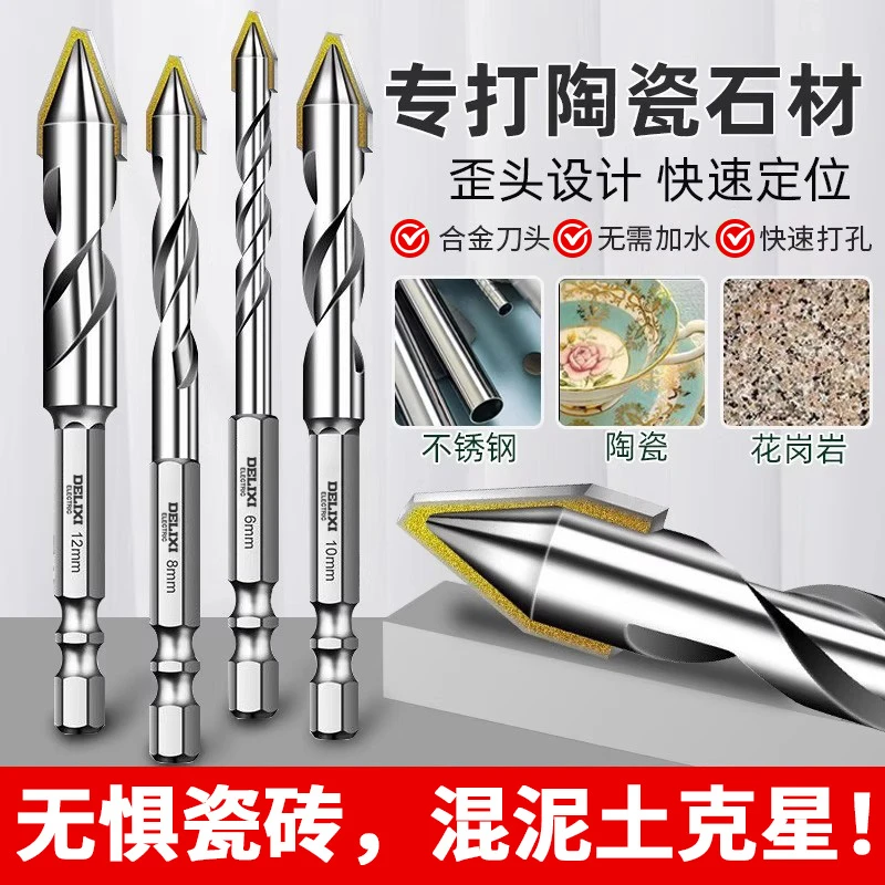 德力西超硬歪头加长偏心钻头干打孔全瓷砖混凝土水泥墙干钻手电钻