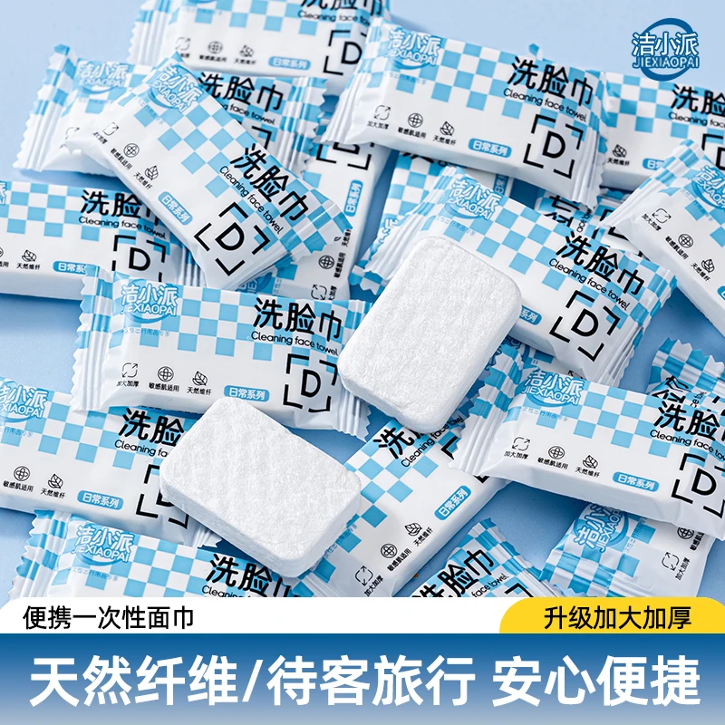 【旅行推荐】洁小派压缩洗脸巾独立包装便携洁面洗脸巾柔软亲肤