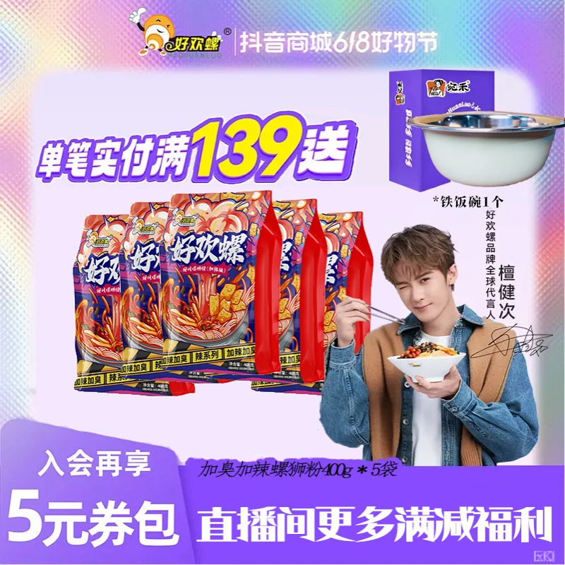 好欢螺【5袋】螺蛳粉加辣加臭400g柳州加量螺丝粉米线夜宵速食食品