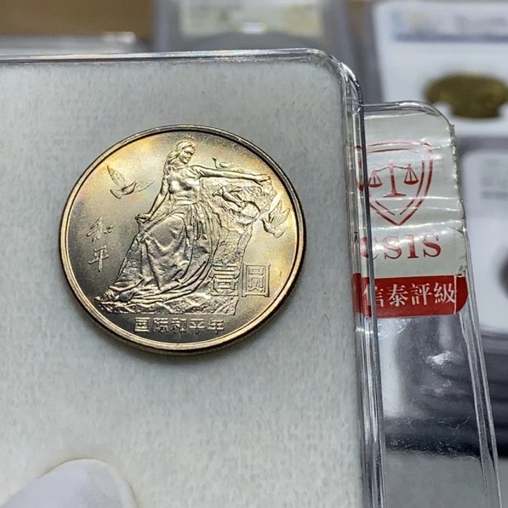 柯***昂其他普通金属1986年和平年一枚卷拆