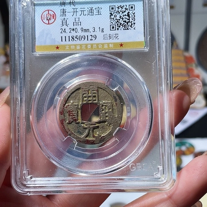 铜小亦精选 公博开元刻花9129