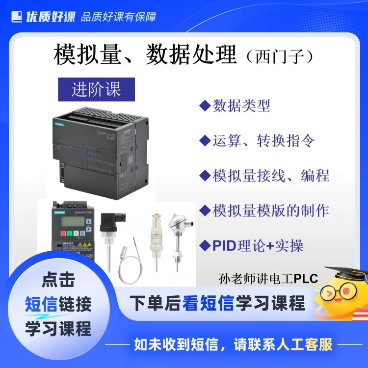 西门子plc 模拟量+数据类型+数据处理