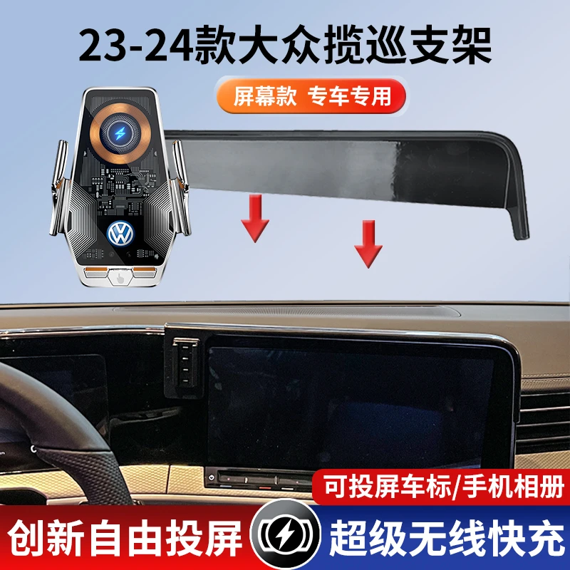 23-24款大众揽巡专用屏幕车载手机支架无线充电朋克风精准感应新