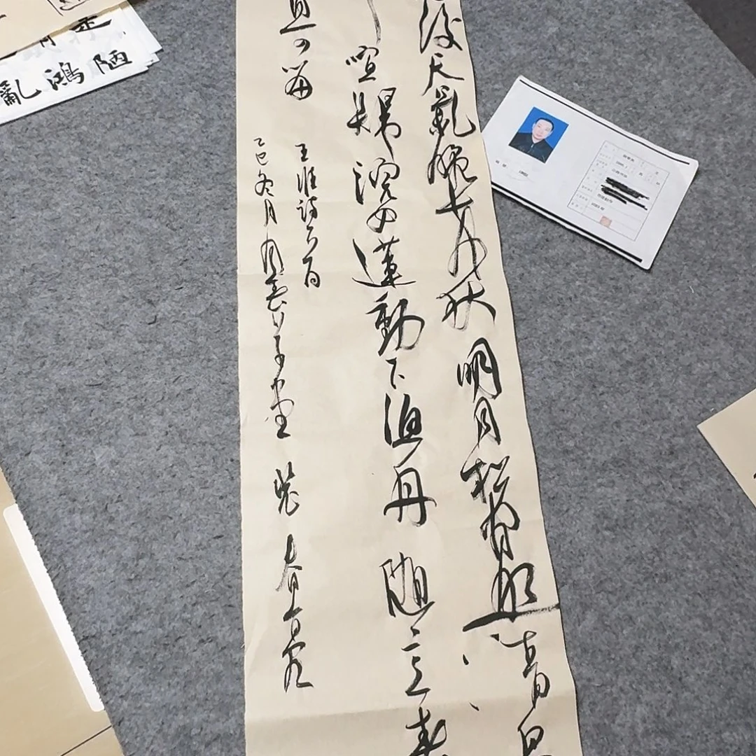 书法中书裴春亮138×34我