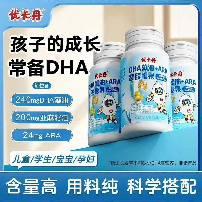 优卡丹DHA藻油+ARA婴幼儿童孕妇学生记忆力营养补充凝胶糖果星群