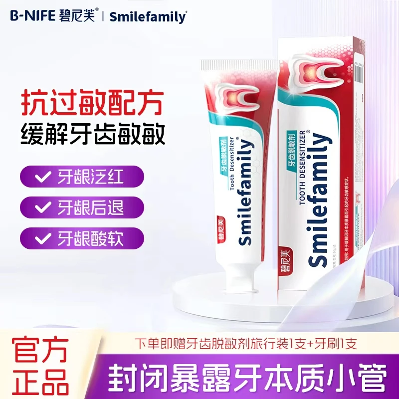 碧尼芙牙齿过敏护理缓解牙本质暴露牙周牙龈泛红出血牙龈红肿酸软