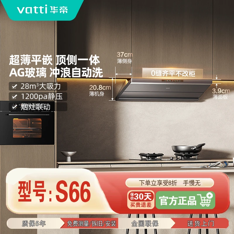 Vatti/华帝【新品首发】华帝小飞碟MAXS66抽吸顶吸式油烟机超薄