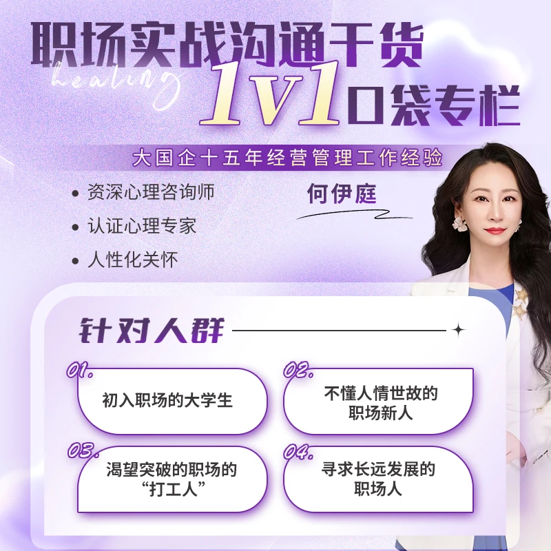 职场实战沟通干货口袋专栏