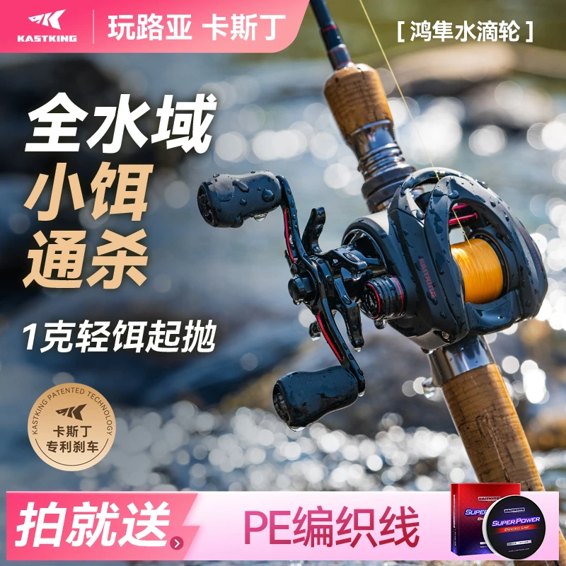 Kastking/卡斯丁鸿隼微物水滴轮路亚渔具泛用高速轻量路亚渔轮