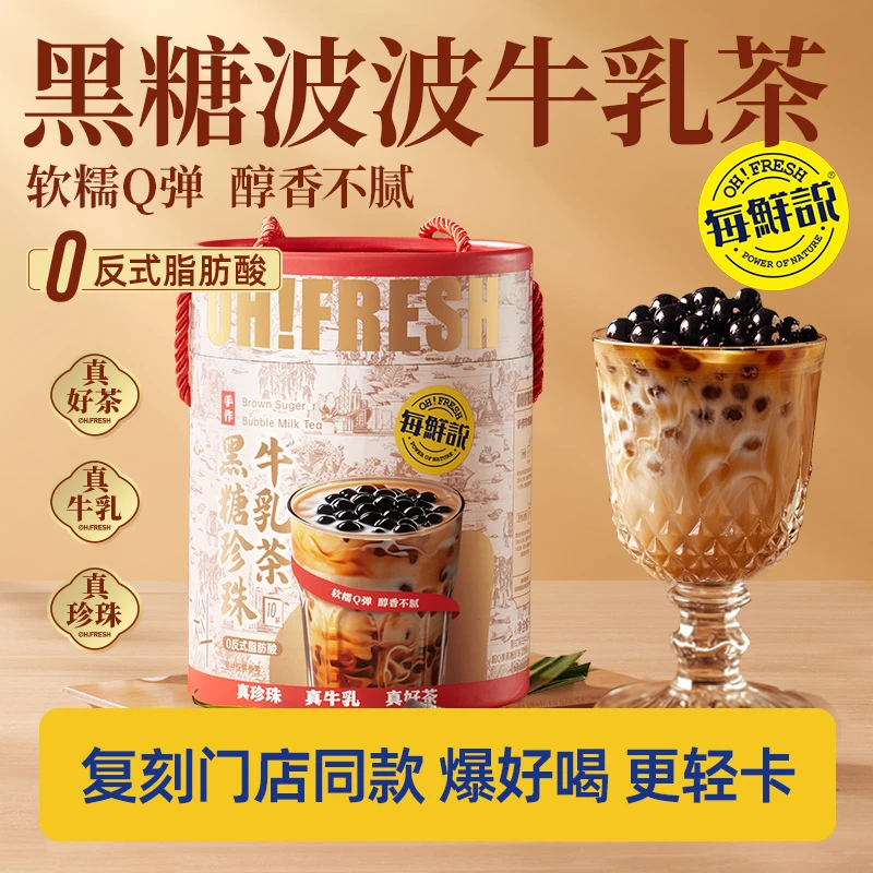 MEIXIANSHUO/每鲜说黑糖波波珍珠牛乳茶奶茶粉速溶秋冬秋冬饮品