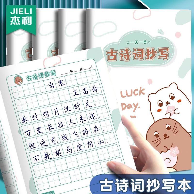 古诗词抄写本小学生积累本默写本儿童一天一首古诗文抄写唐诗宋词