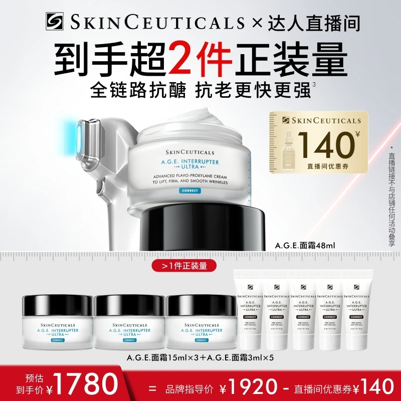 【康姐专属】修丽可AGE面霜48ml*